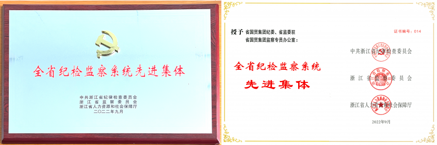 16638361136549860fxL.png 監(jiān)察系統(tǒng)優(yōu)秀集體.png