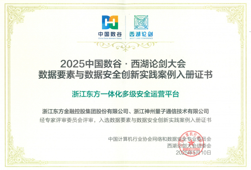 1748225760407031TXpN.jpg 西湖論劍獲獎(jiǎng)證書掃描件.jpg